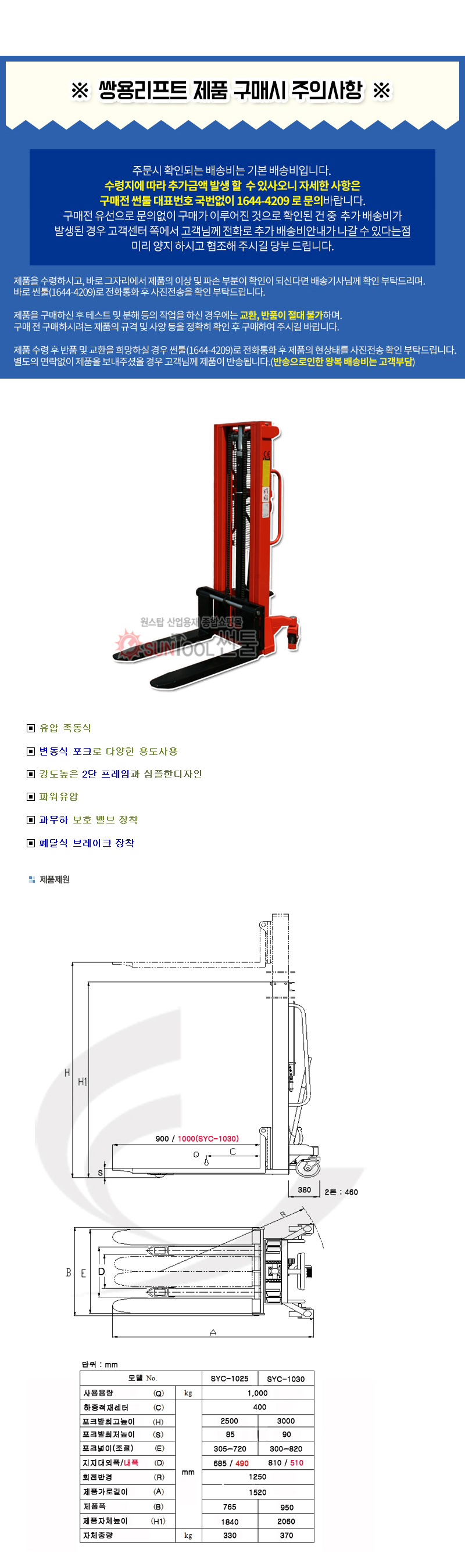 썬툴 쌍용리프트 SYC1025 SYC1030 SYC-1025 SYC-1030 수동포크리프트